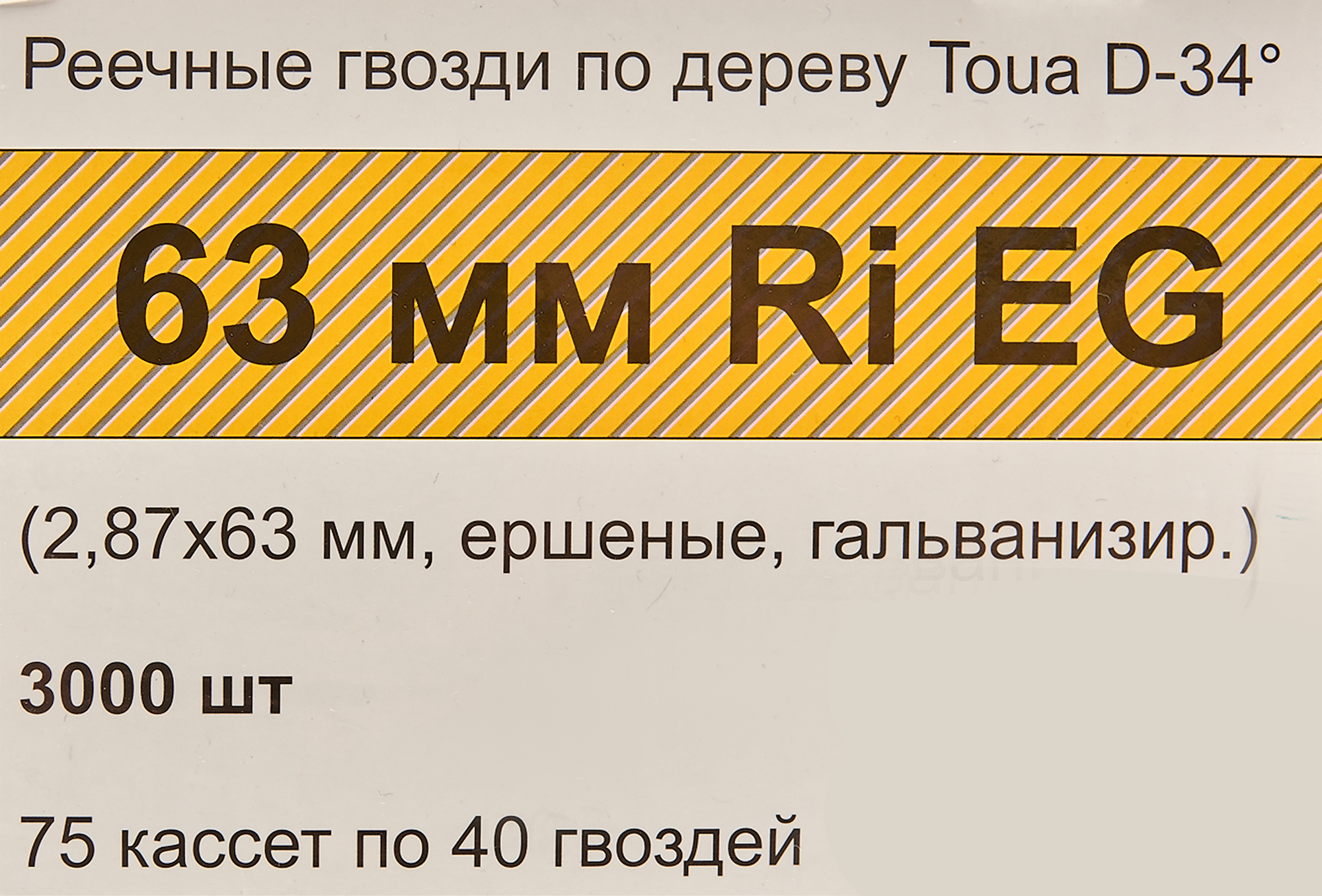 89070450 Гвозди по дереву рифленые 28763RIEG 2.87x63 мм, 3000 шт. STLM-0077953 TOUA  - Вид №6
