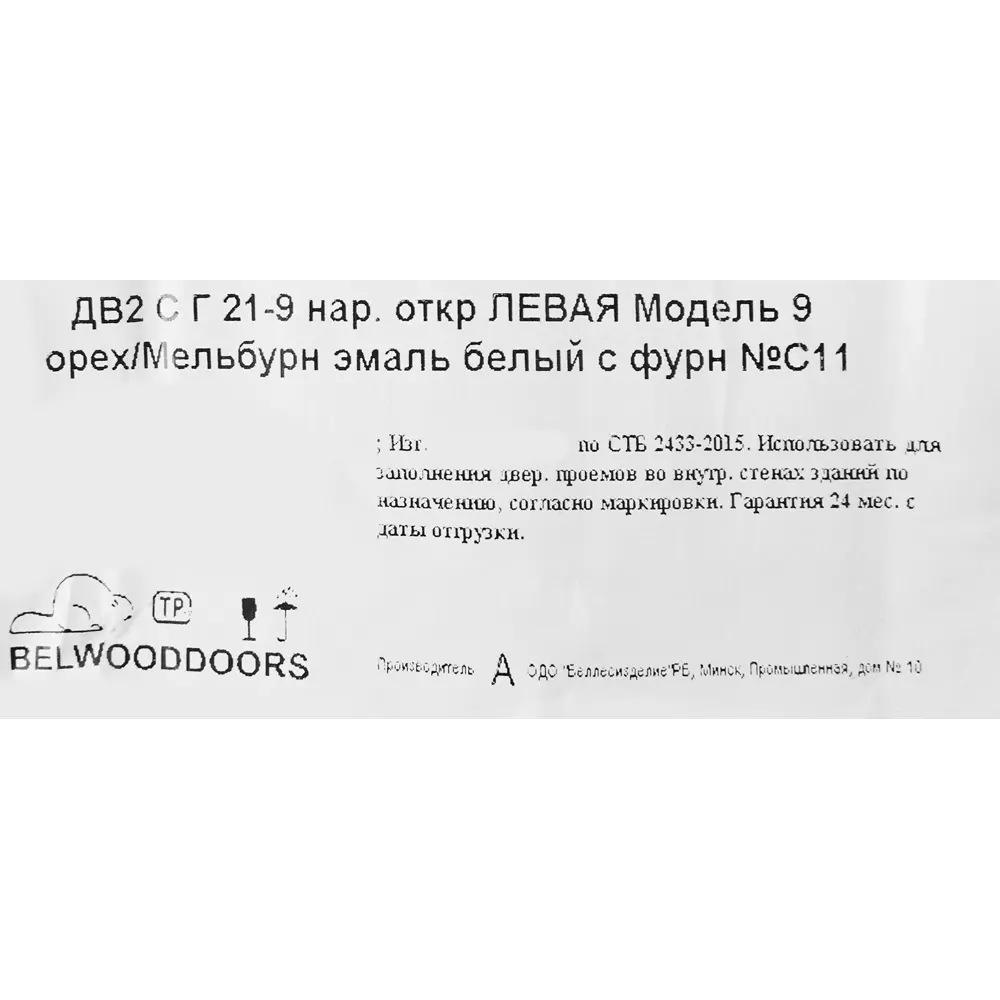 Дверь входная металлическая Мельбурн 96x201 см правая белая BELWOODDOORS STLM-2016999 - Вид №8