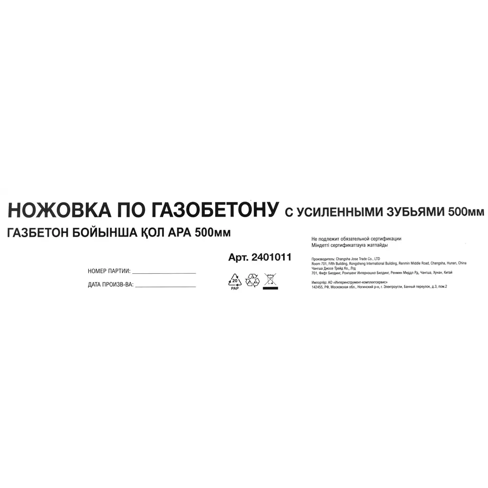 Пила по газобетону, 500 мм Santreyd STLM-2181996 - Вид №3