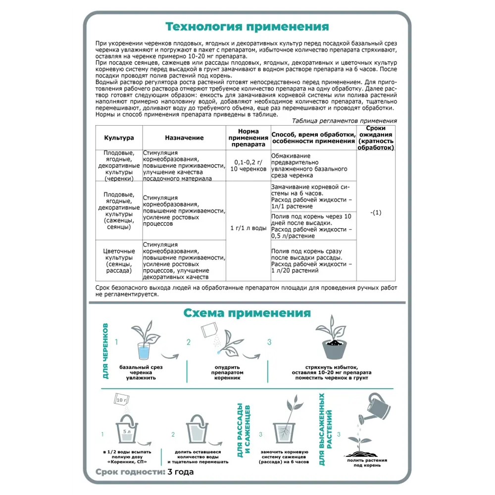 Стимулятор корнеобразования 50 г Santreyd STLM-2059203 - Вид №2