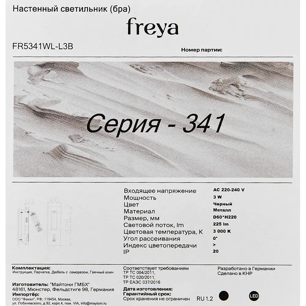 Настенный светильник светодиодный Freya FR5341WL-L3B 3 Вт USB цвет черный 89345563 STLM-2076697  - Вид №8