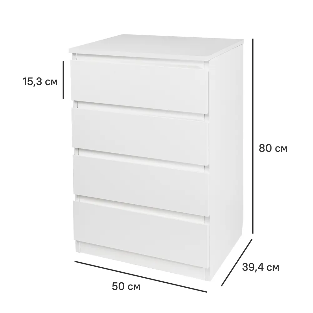 Комод 4 ящика 50x80x39.4 см ЛДСП цвет белый Santreyd STLM-2040810 - Вид №2