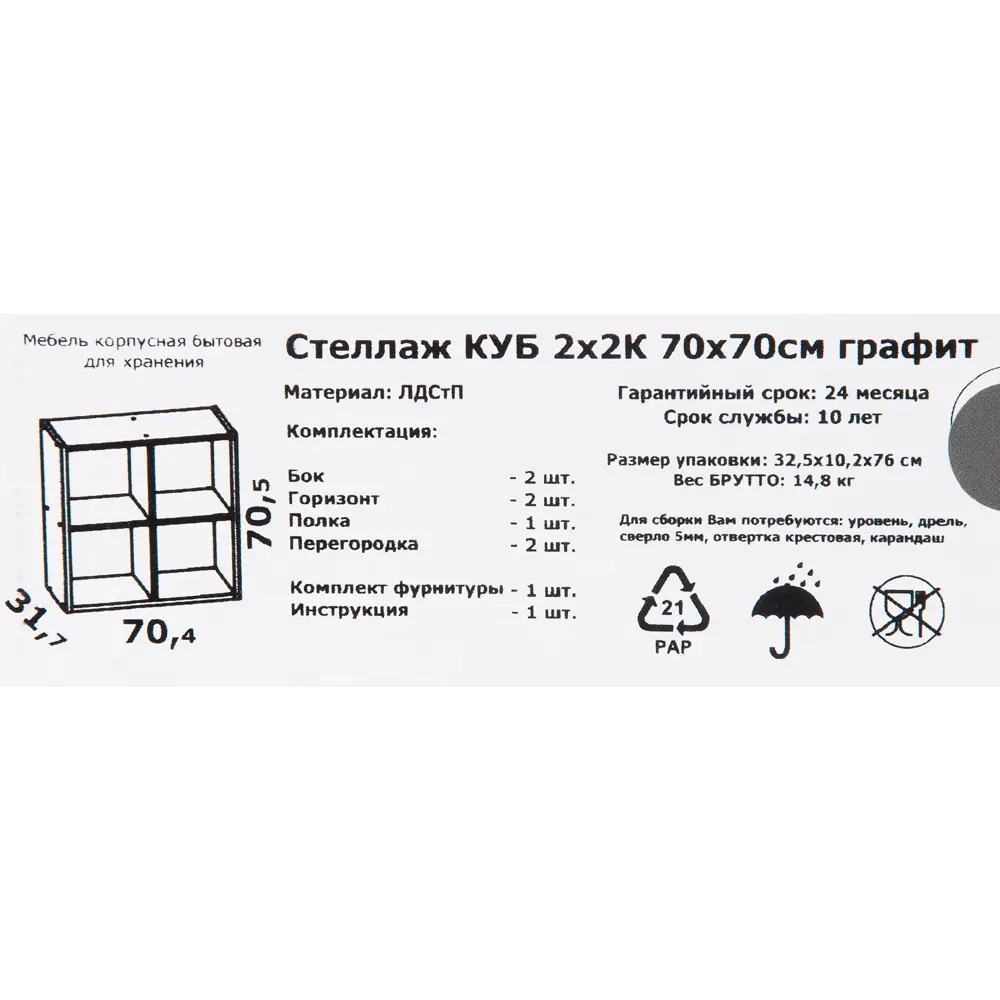 Стеллаж КУБ 4 секции 70.5х70.5х32 см ЛДСП цвет графит Santreyd STLM-2158818 - Вид №4