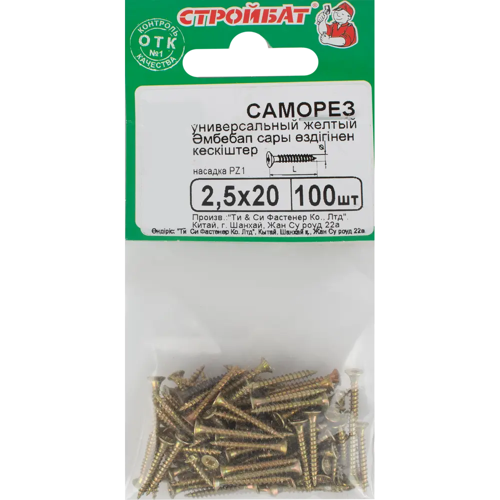 Саморезы универсальные оцинкованные 2.5x20, 100 шт. 83813083 STLM-2121228 Santreyd  - Вид №4