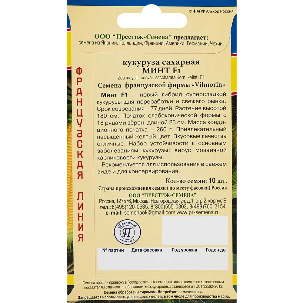 Семена овощей Престиж кукуруза Минт F1 89345034 STLM-2193372 ПРЕСТИЖ СЕМЕНА  - Вид №1