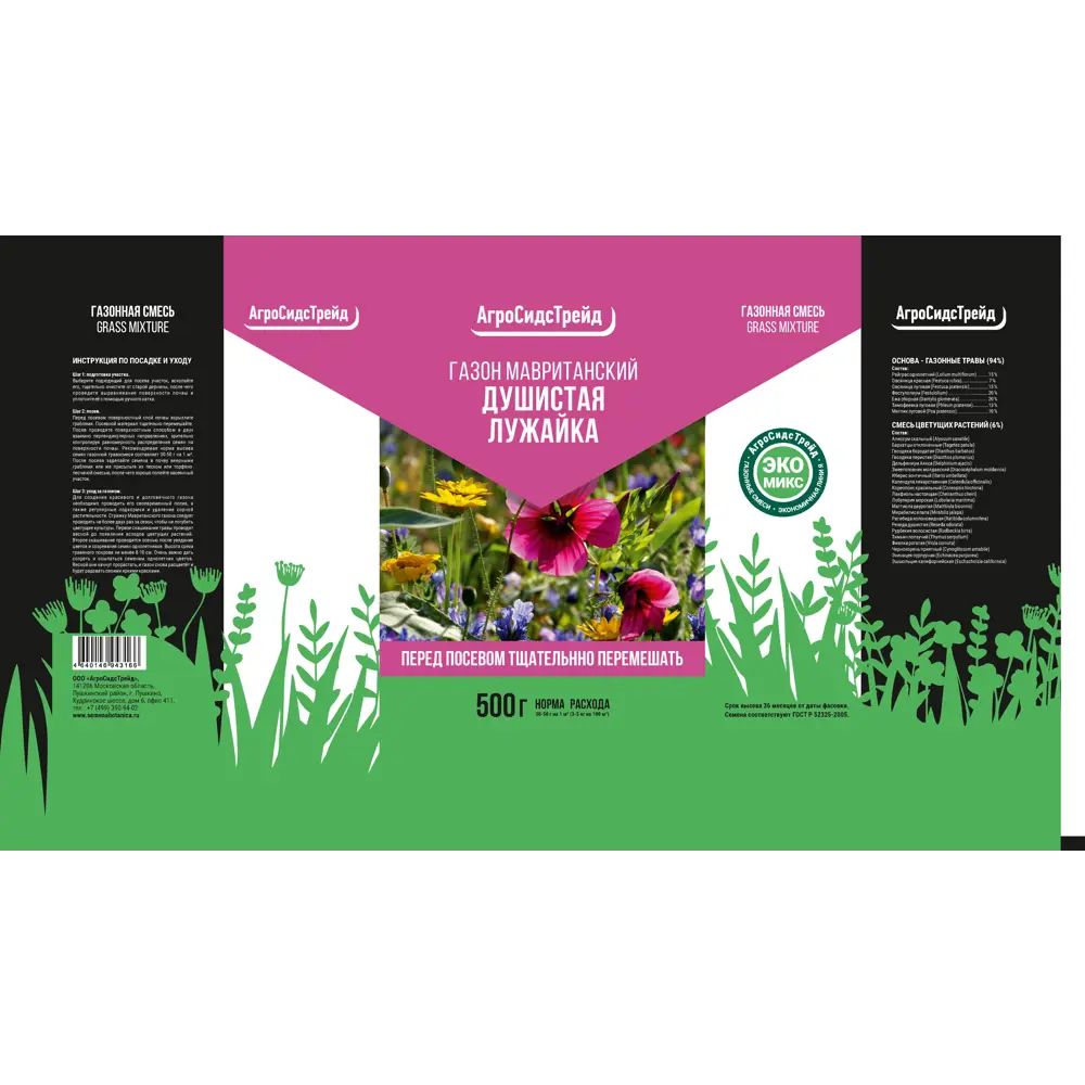 Santreyd Мавританский газон Душистая Лужайка - 500г цветущего ковра 84015452 STLM-1463936 - Вид №1
