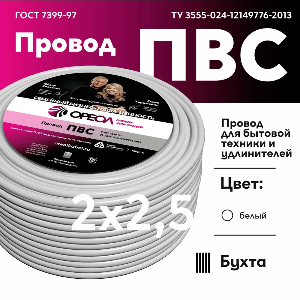 Провод Ореол ПВС 2x2.5 20 м ГОСТ цвет белый STLM-2069002 - Вид №1