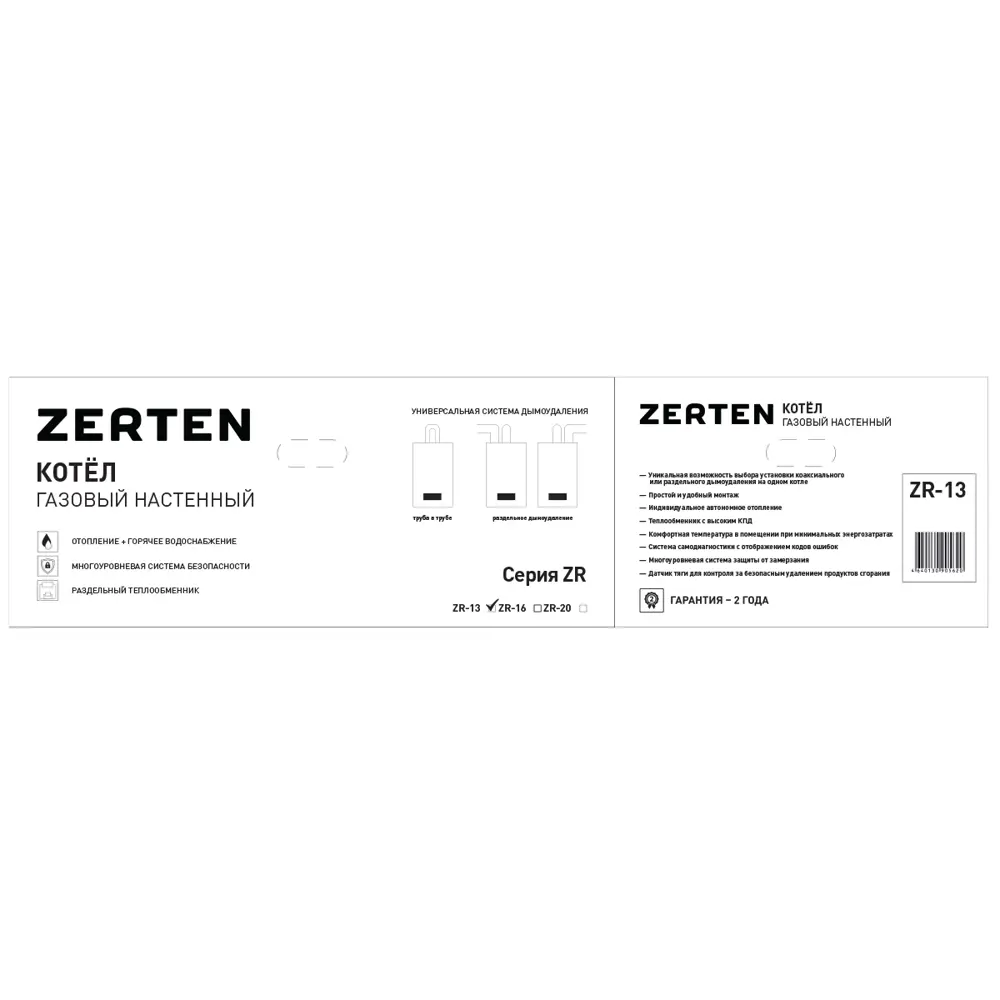 Газовый котел конвекционный 13 кВт Zerten ZR-13двухконтурный настенный 84591627 STLM-2159811  - Вид №1