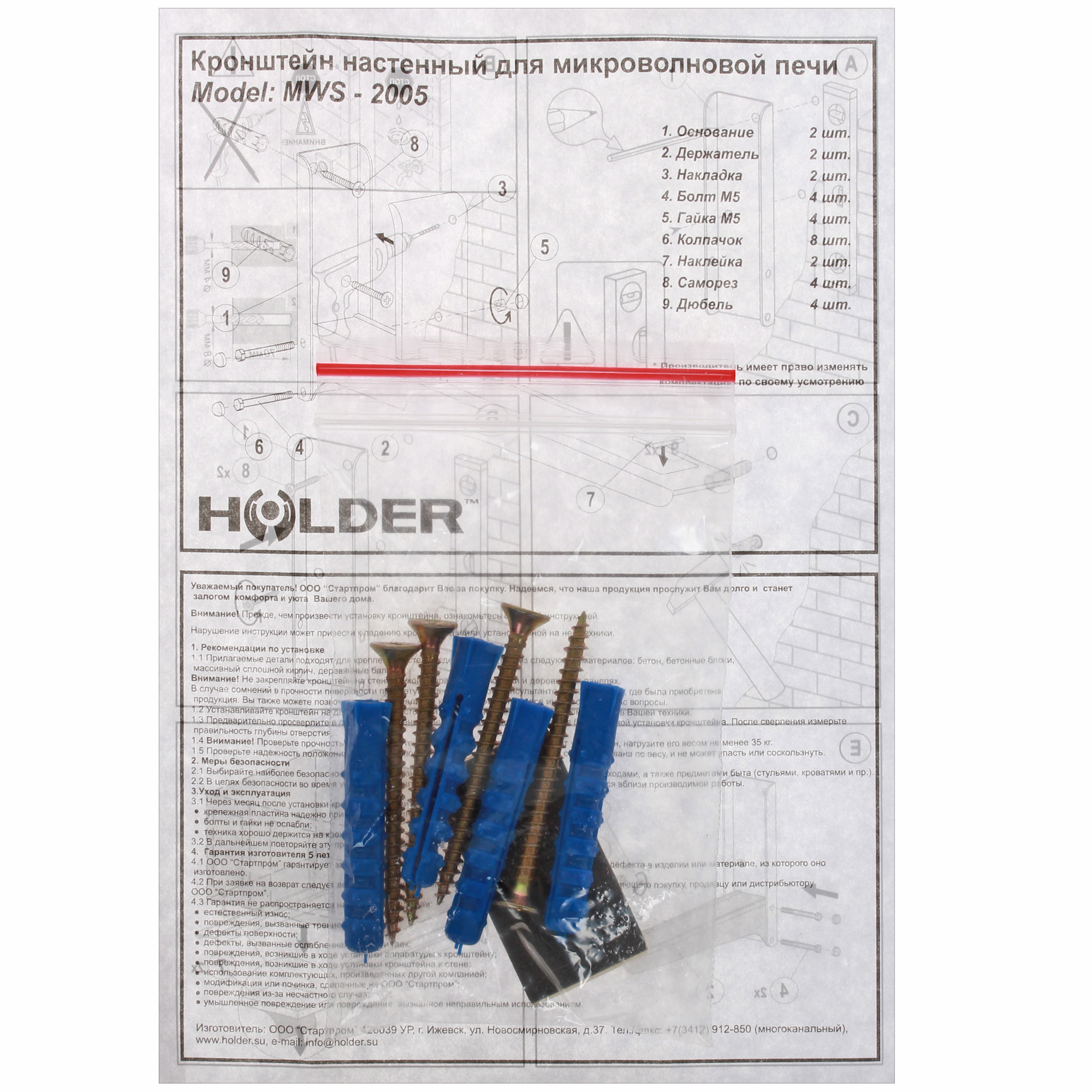 6605103 Кронштейн для СВЧ-печи Holder MWS-2005 STDN-0001565 - Вид №2