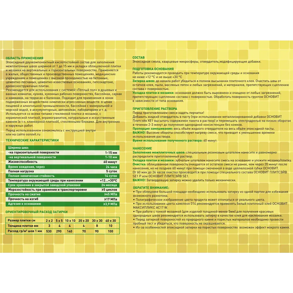 Эпоксидная затирка Основит Плитсэйв XE15E кремовая для сложных помещений 81988826 STLM-0016625 - Вид №3