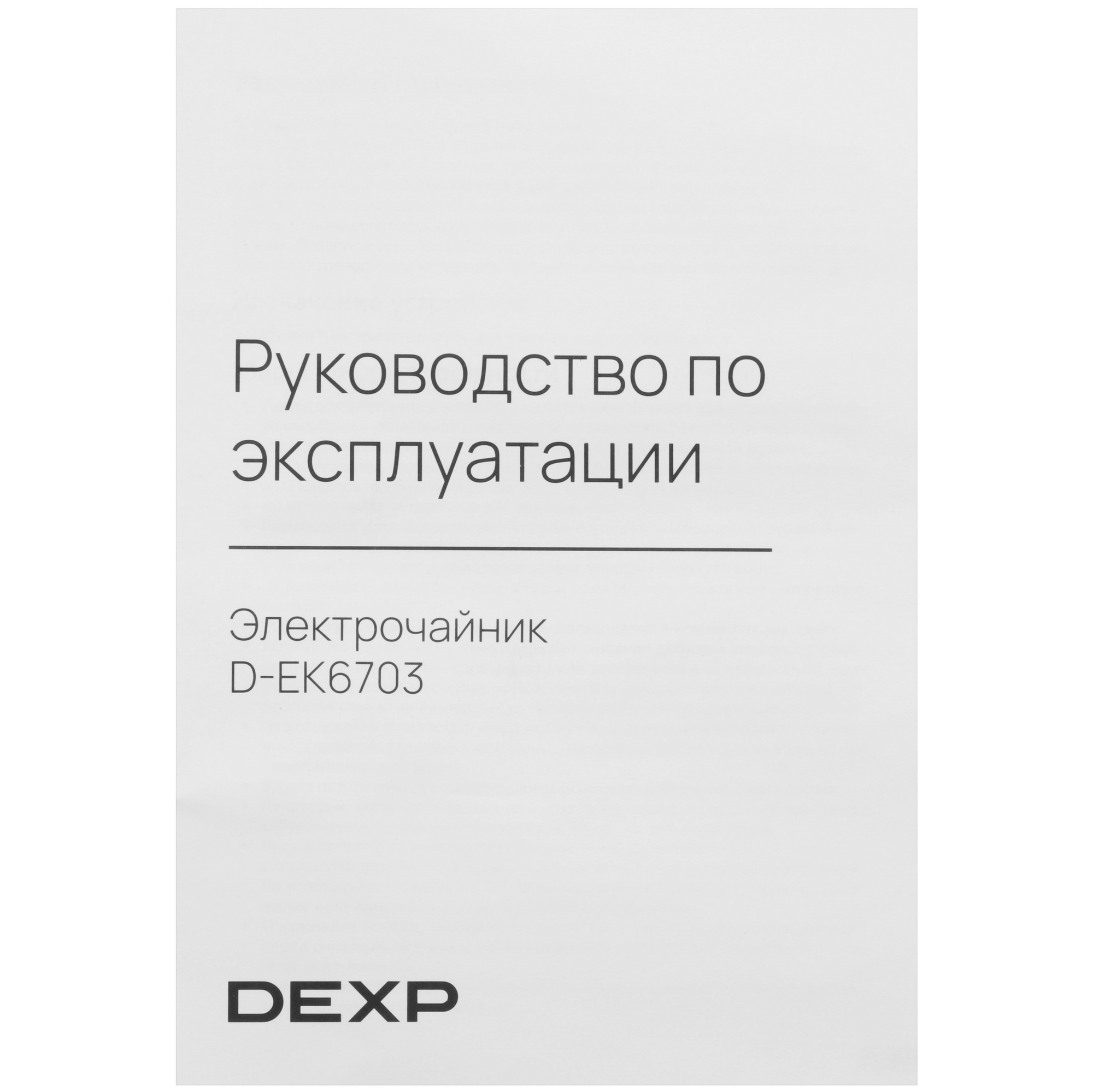 9132453 Электрочайник DEXP D-EK6703 белый STDN-0108291 - Вид №6