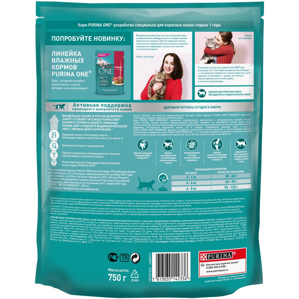 ПР0059656 Корм для кошек Говядина, цельные злаки сух. 750г ONE  - Вид №7