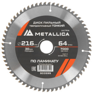 Диск пильный Metallica 903599 9120908