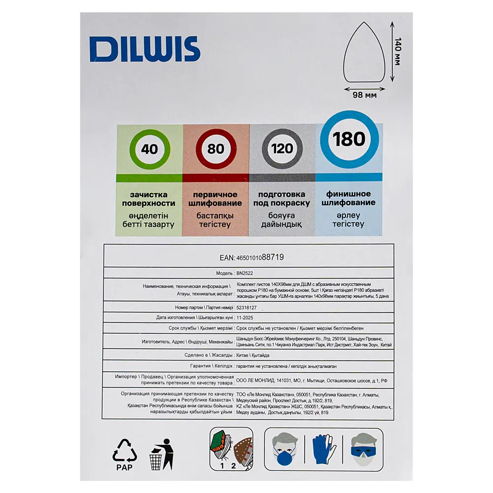Лист шлифовальный на бумажной основе DILWIS P180 140x98 мм, 5 шт. 89439788 STLM-2114036  - Вид №3