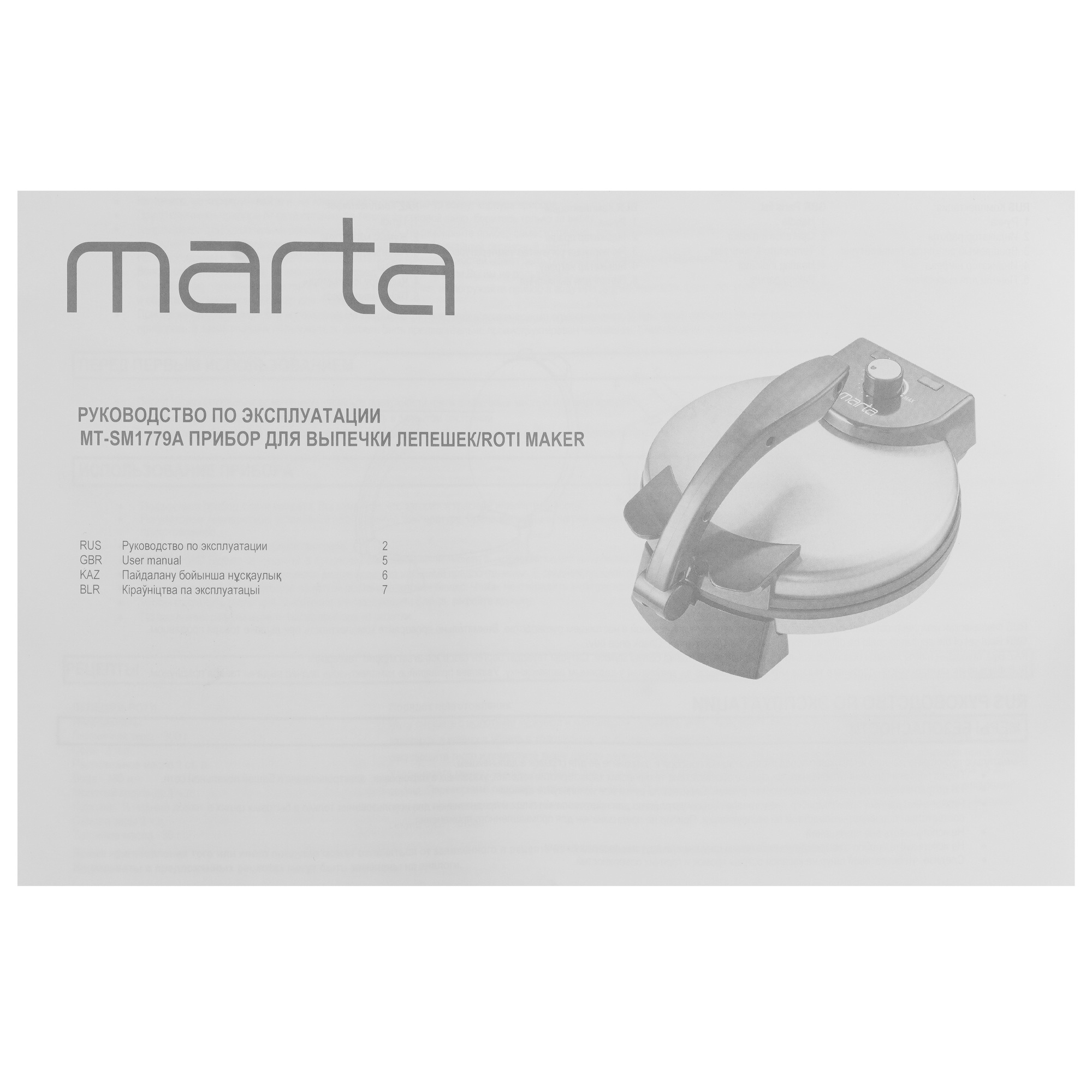 9226509 Прибор для выпечки лепешек MARTA MT-SM1779A серый STDN-0128636 - Вид №6