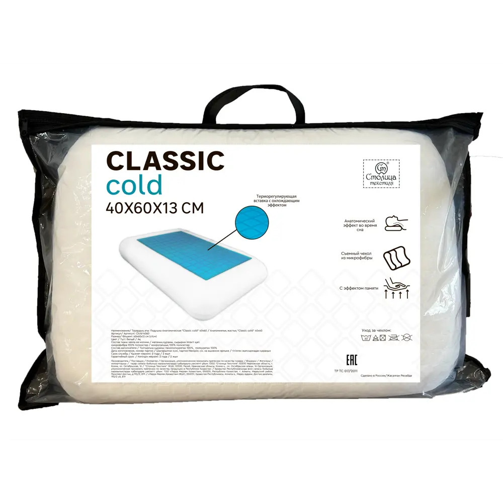 СТОЛИЦА ТЕКСТИЛЯ - Ортопедическая подушка Classic Cold 60x40 см 89392595 STLM-1365615 - Вид №3