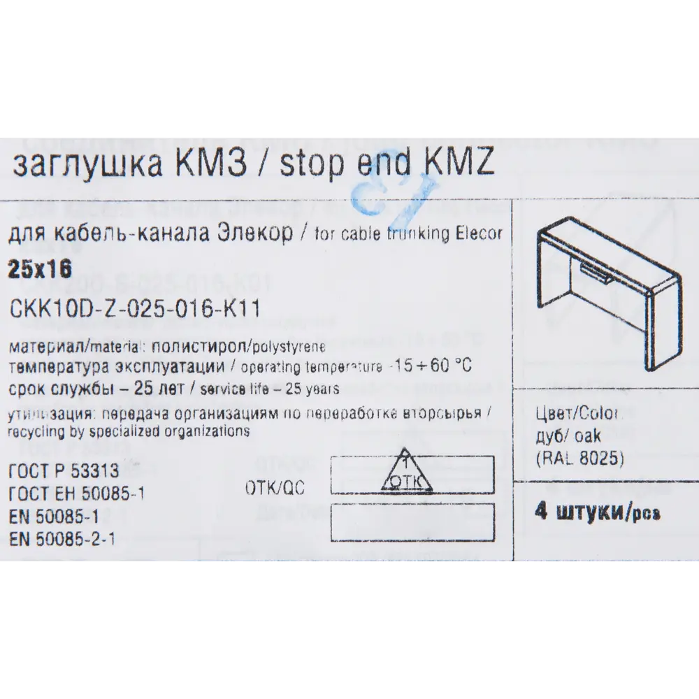 82411337 Заглушка для кабель-канала IEK 25x16 мм цвет дуб 4 шт. STLM-0026974  - Вид №2