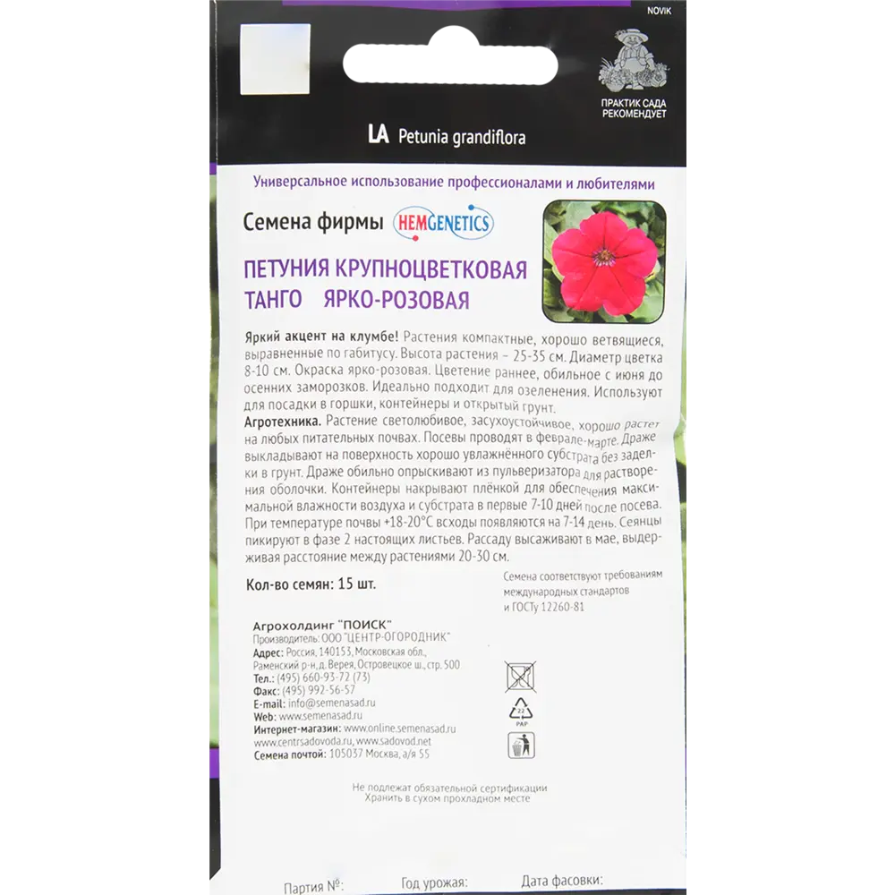 Петуния крупноцветковая «Танго» ярко-розовая 82424762 STLM-2121874 ПОИСК  - Вид №1