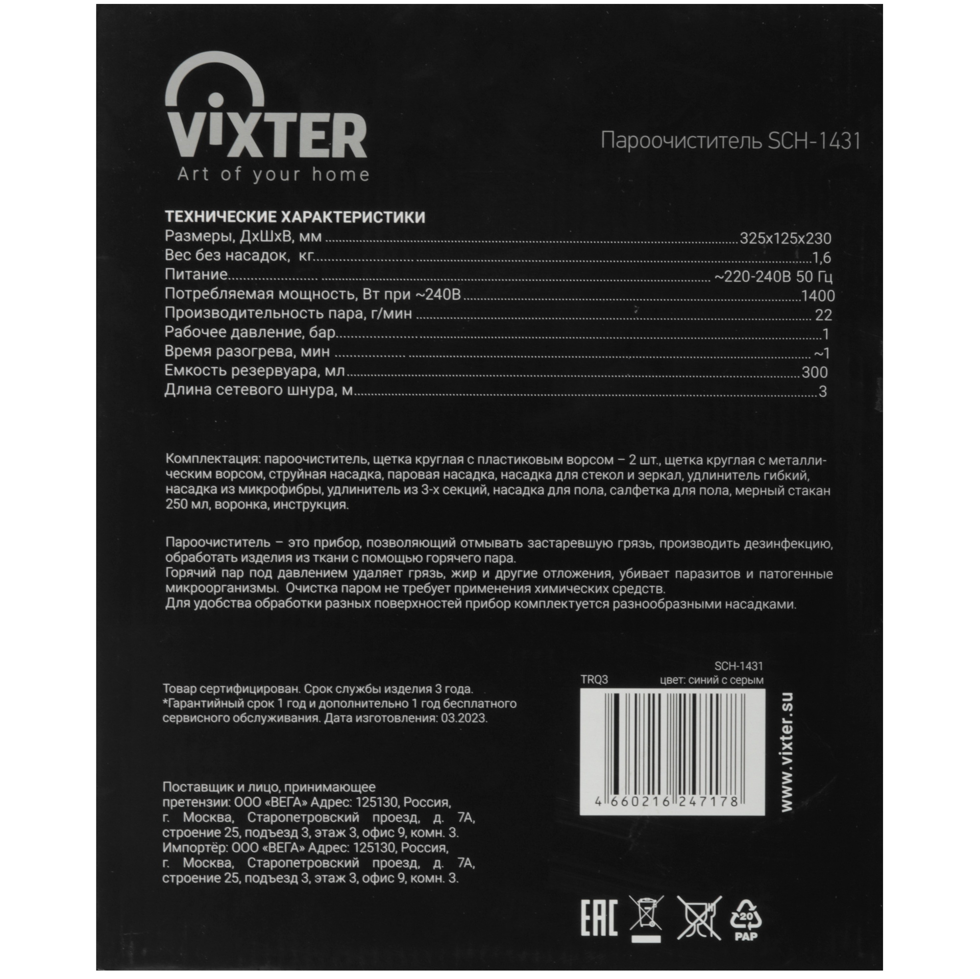 9082097 Пароочиститель Vixter SCH-1431 синий STDN-0121219 - Вид №24