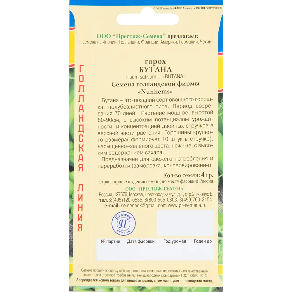 Горох Бутана 4 гр ПРЕСТИЖ СЕМЕНА STLM-2110287 - Вид №1