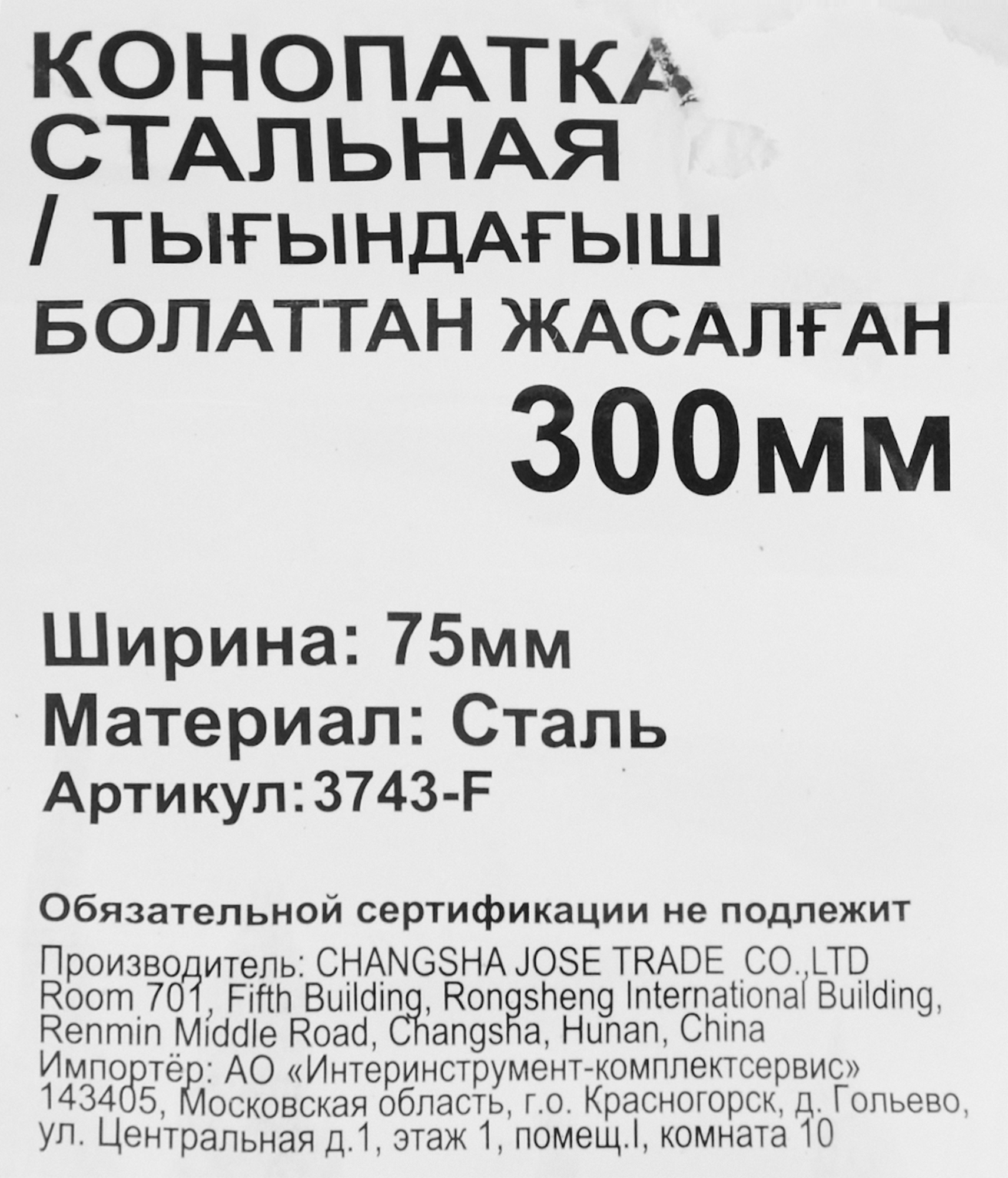 85397369 Конопатка 3743-F стальная 300 мм STLM-0062605 Santreyd  - Вид №2