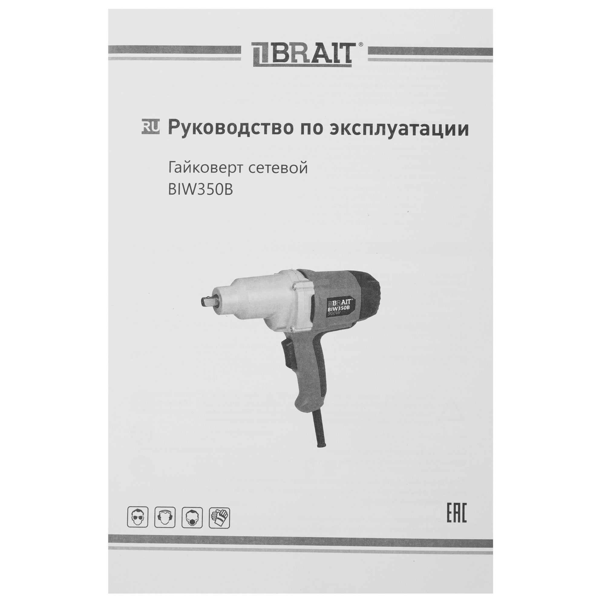 Гайковерт BRAIT BIW350B 9230647 STDN-0018190 - Вид №6