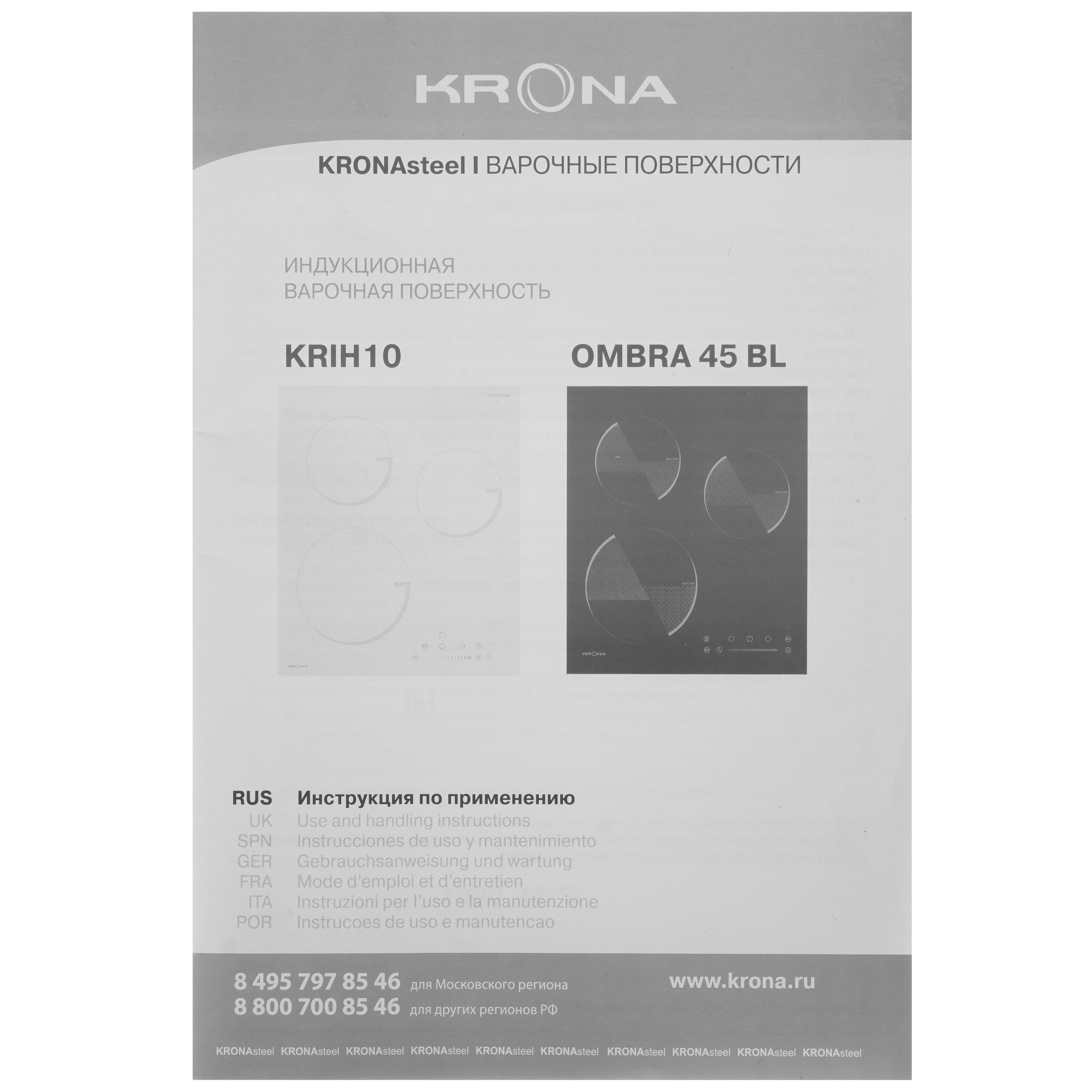 9907742 Индукционная варочная поверхность KRONA VENTO 45 IV B KRONA1 STDN-0149241 - Вид №6