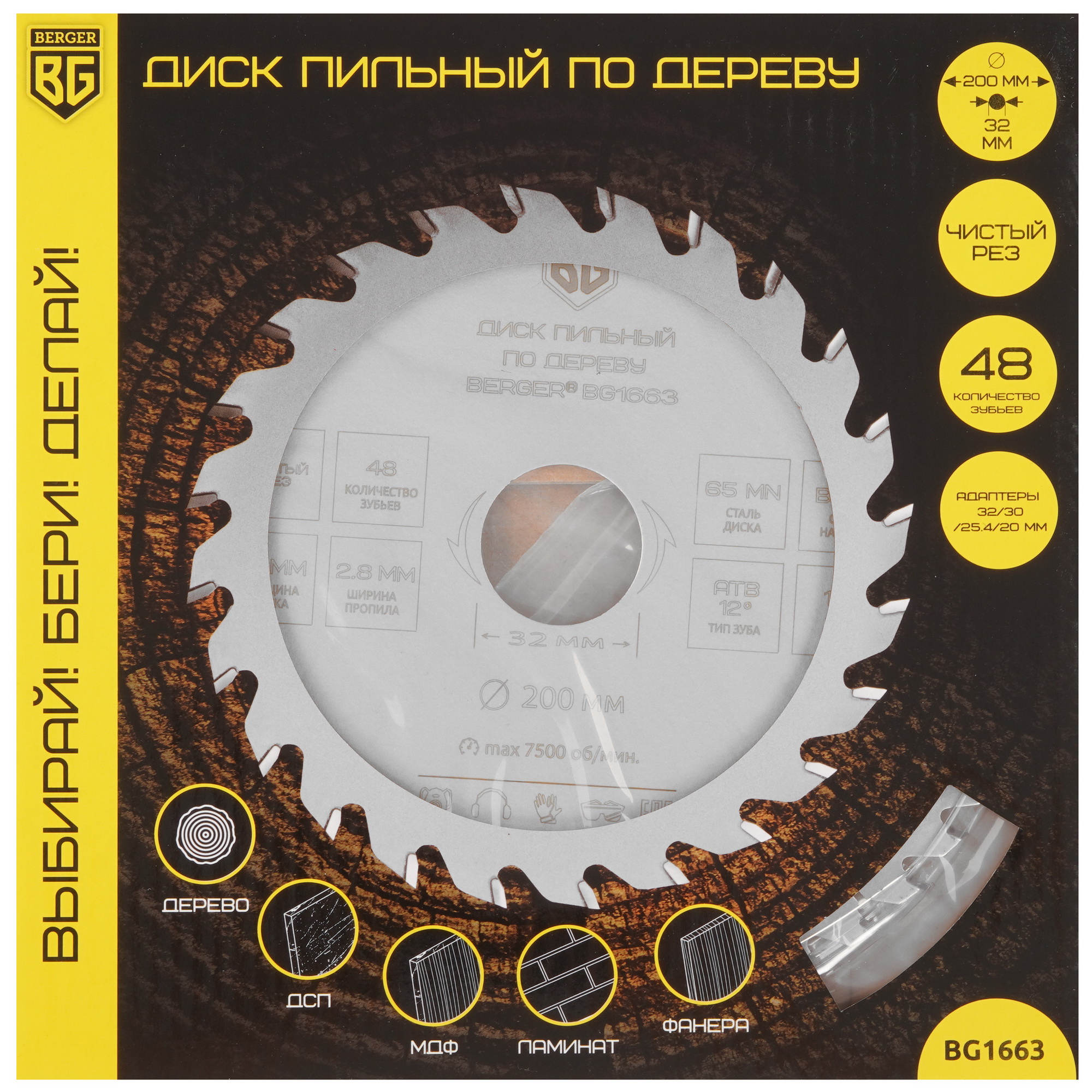 Диск пильный BERGER BG1663 9128249 STDN-0140314 - Вид №3