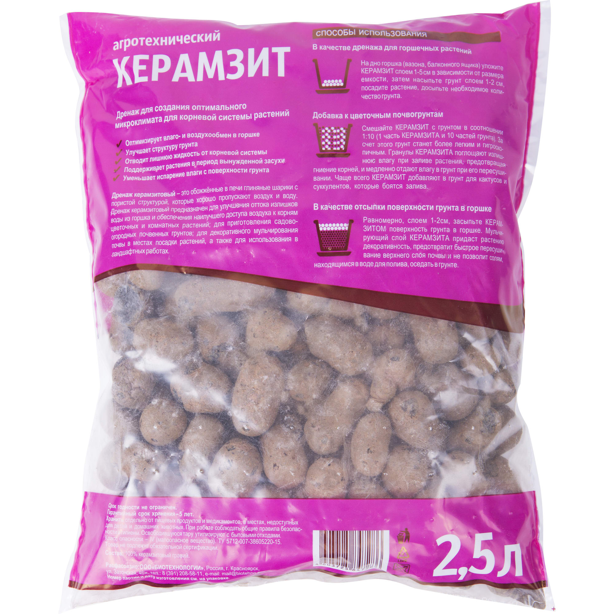 18399620 Керамзит 2.5 л Santreyd  - Вид №1