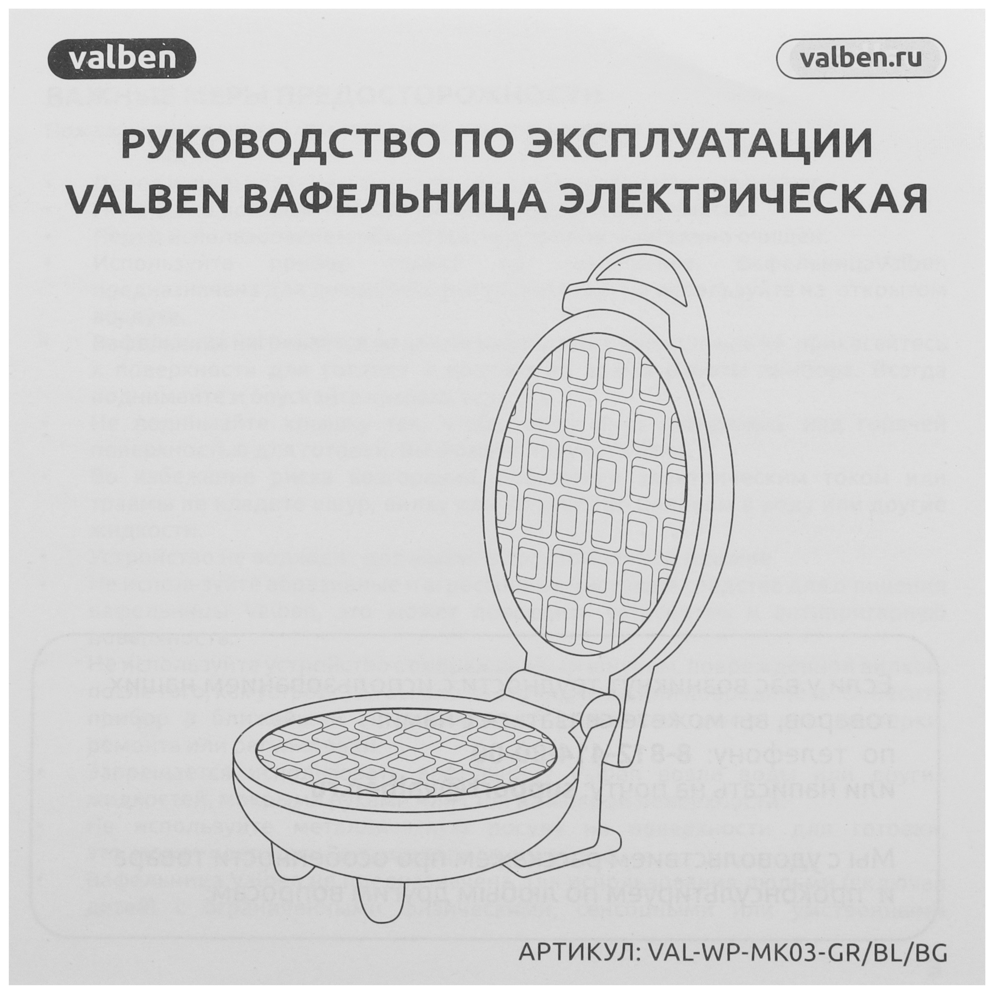 5491958 Вафельница Valben VAL-WP-MK03-GR голубой White Siberia STDN-0036836 - Вид №5