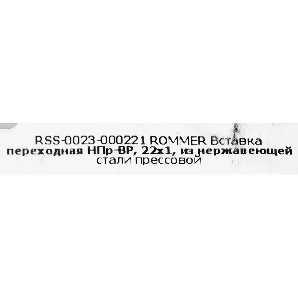 Муфта переходная Rommer 1"x22 мм НПр-ВР нержавеющая сталь 88011244 STLM-2056521  - Вид №3