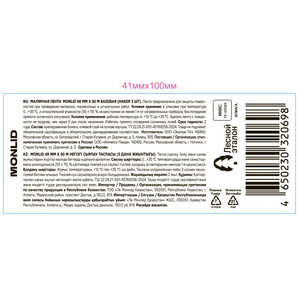 Малярная лента MONLID 48 мм x 50 м 3 шт STLM-2152627 - Вид №2