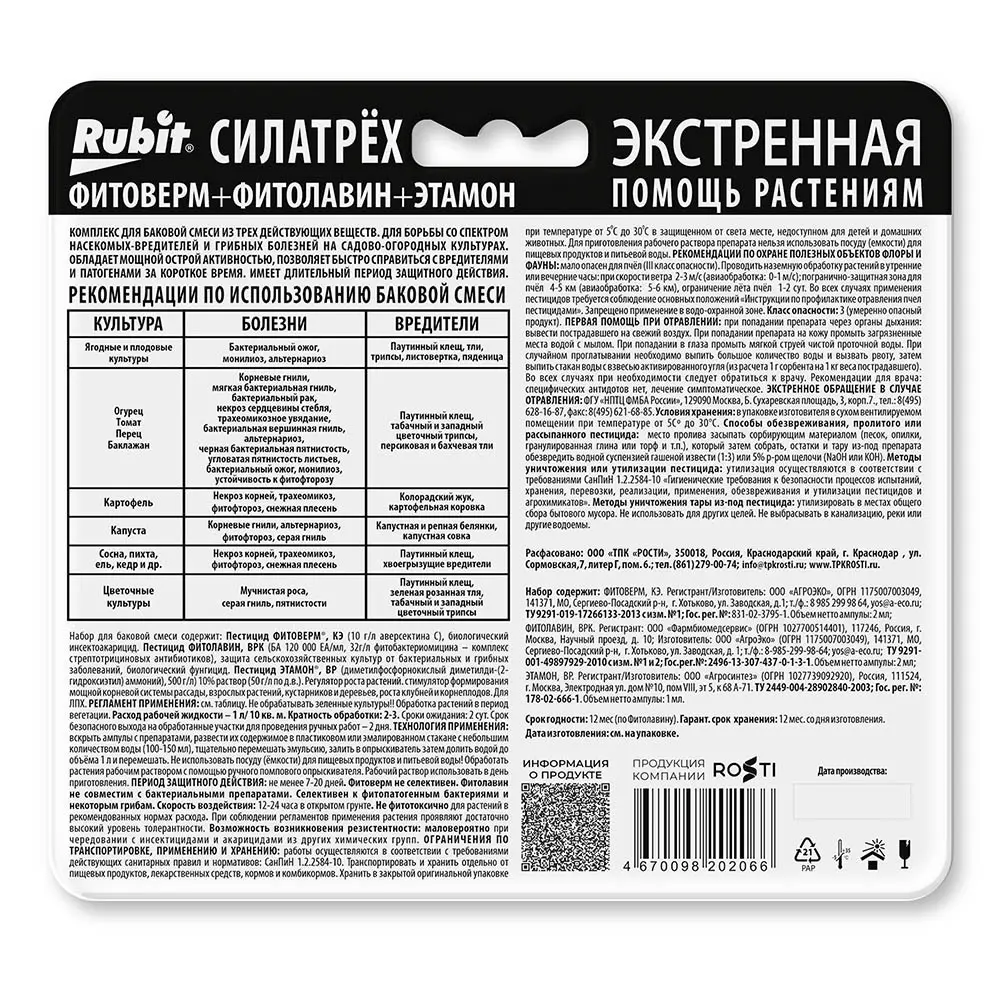 Инсектицид от вредителей универсальный 5 мл Santreyd СИЛАТРЕХ STLM-2136871 - Вид №2