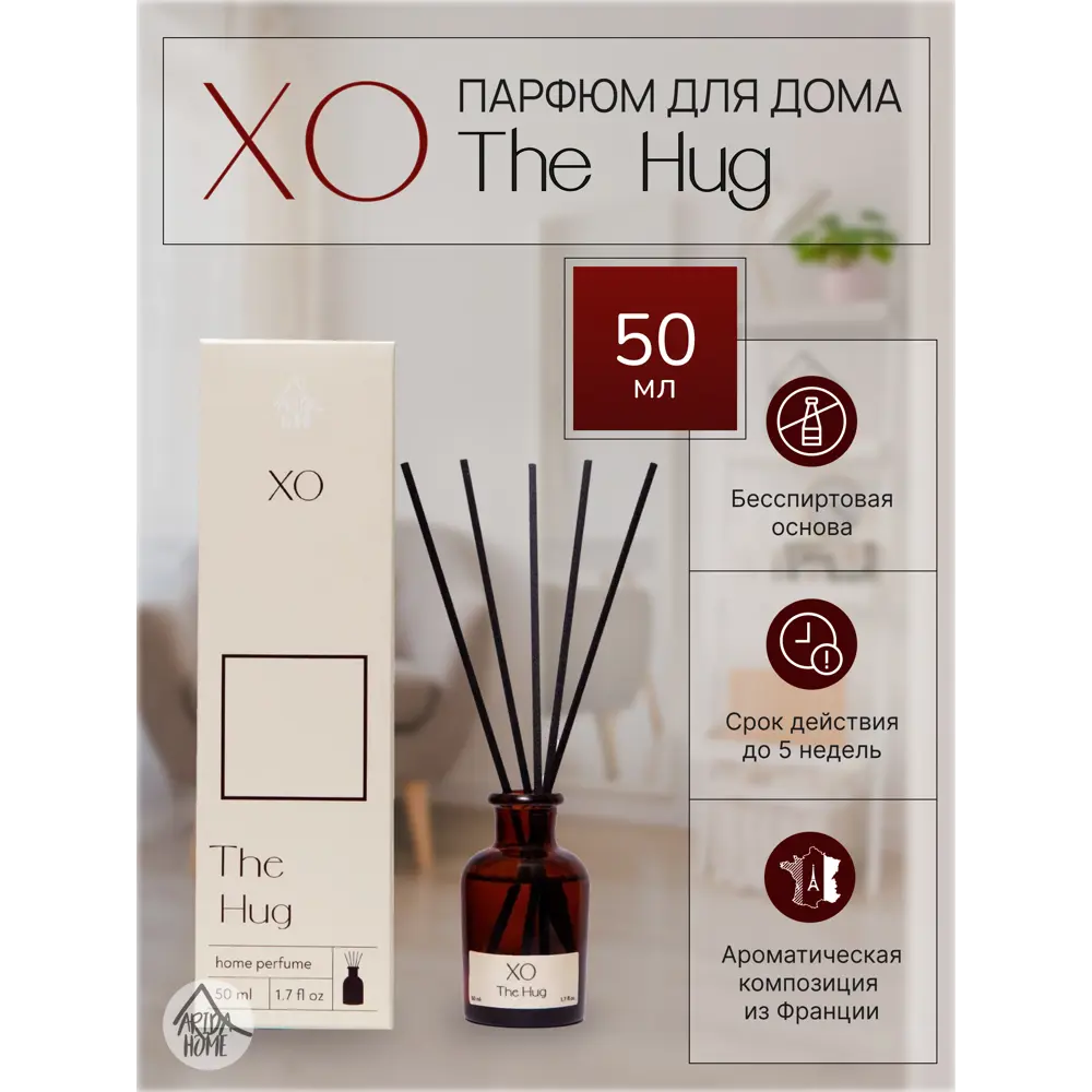 ARIDA HOME Xo The Hug - Натуральный аромадиффузор с маслом ши 85301624 STLM-0060980 - Вид №1