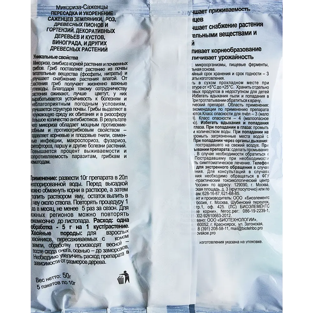 Микориза Зеленое Сечение для укоренения растений 50 г 89237205 STLM-1336673 - Вид №1