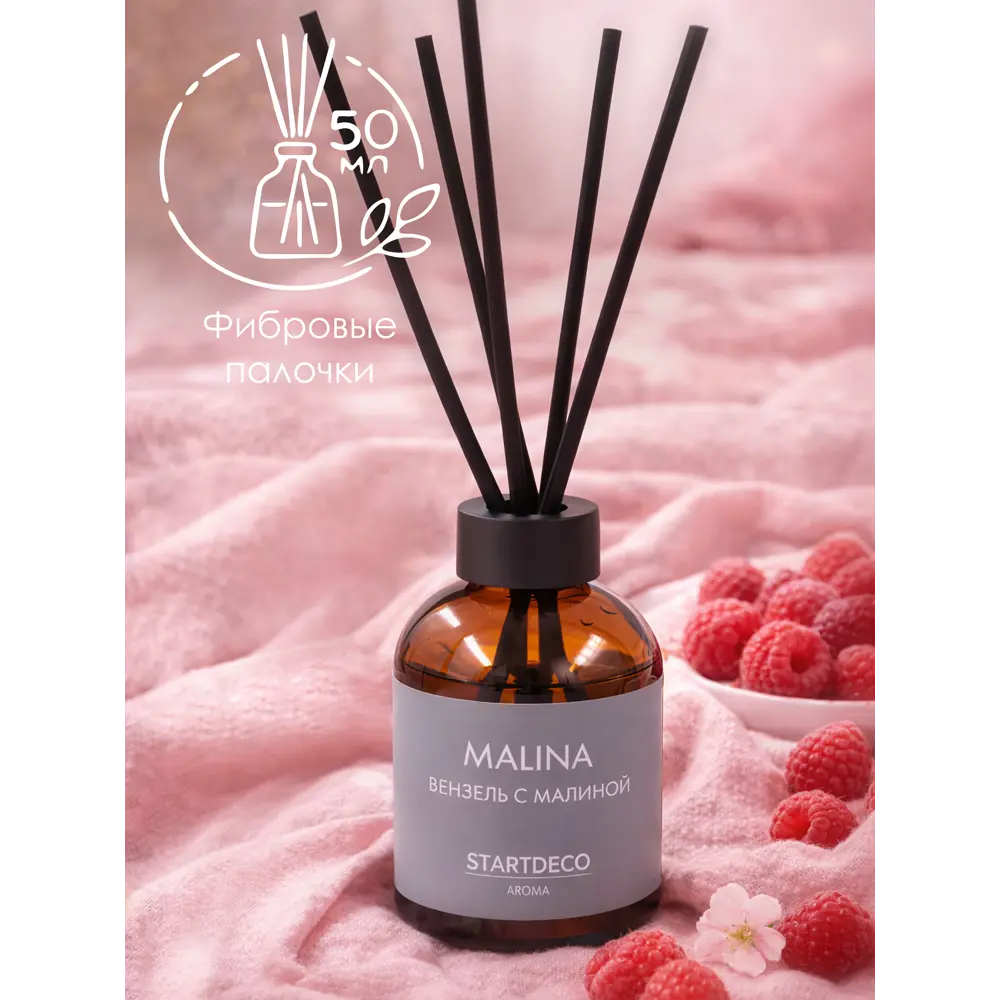 Диффузор Startdeco Malina S311711 50 мл STLM-2161607 - Вид №2