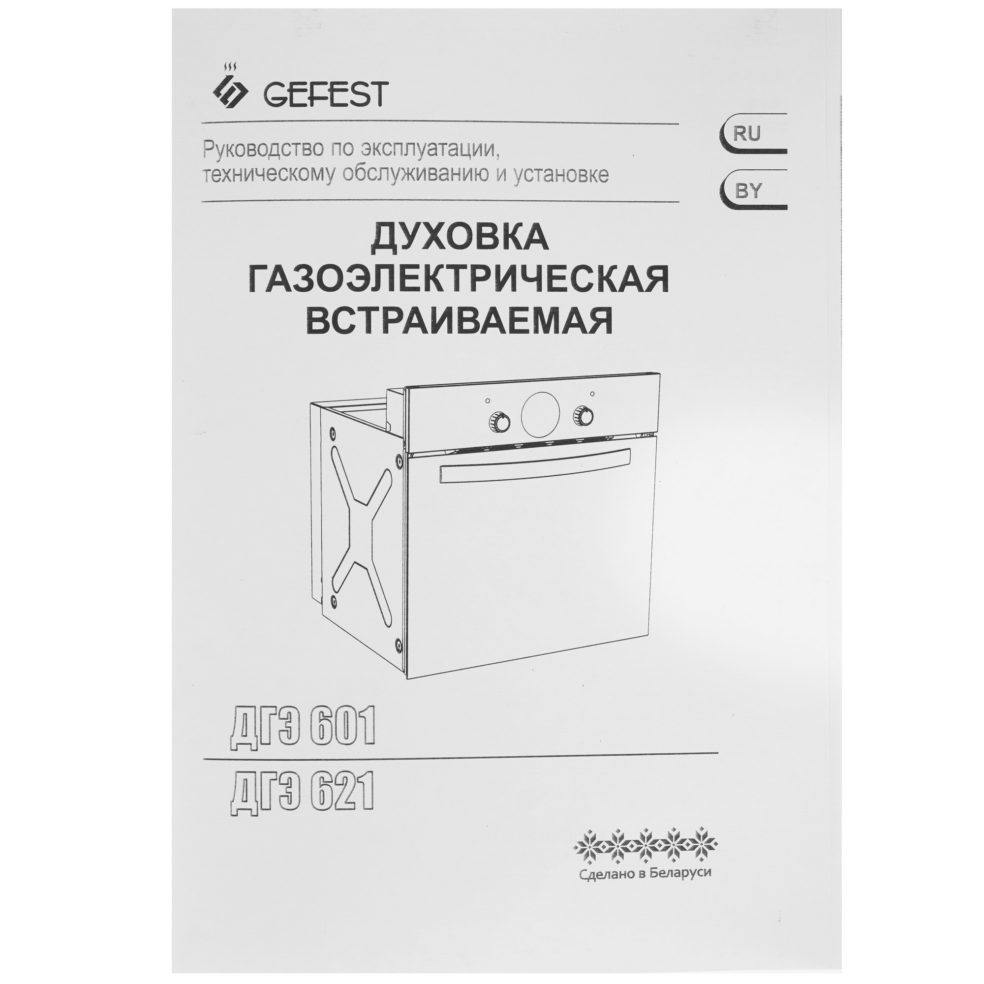 9914412 Газовый духовой шкаф Gefest ДГЭ 601-01 К64 STDN-0073760 - Вид №10