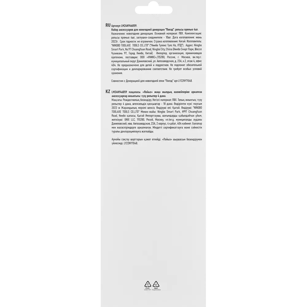 88943023 Новогодняя игрушка Рельсы прямоугольные 34.5x11.5 см цвет черный STLM-0954407 Santreyd  - Вид №3