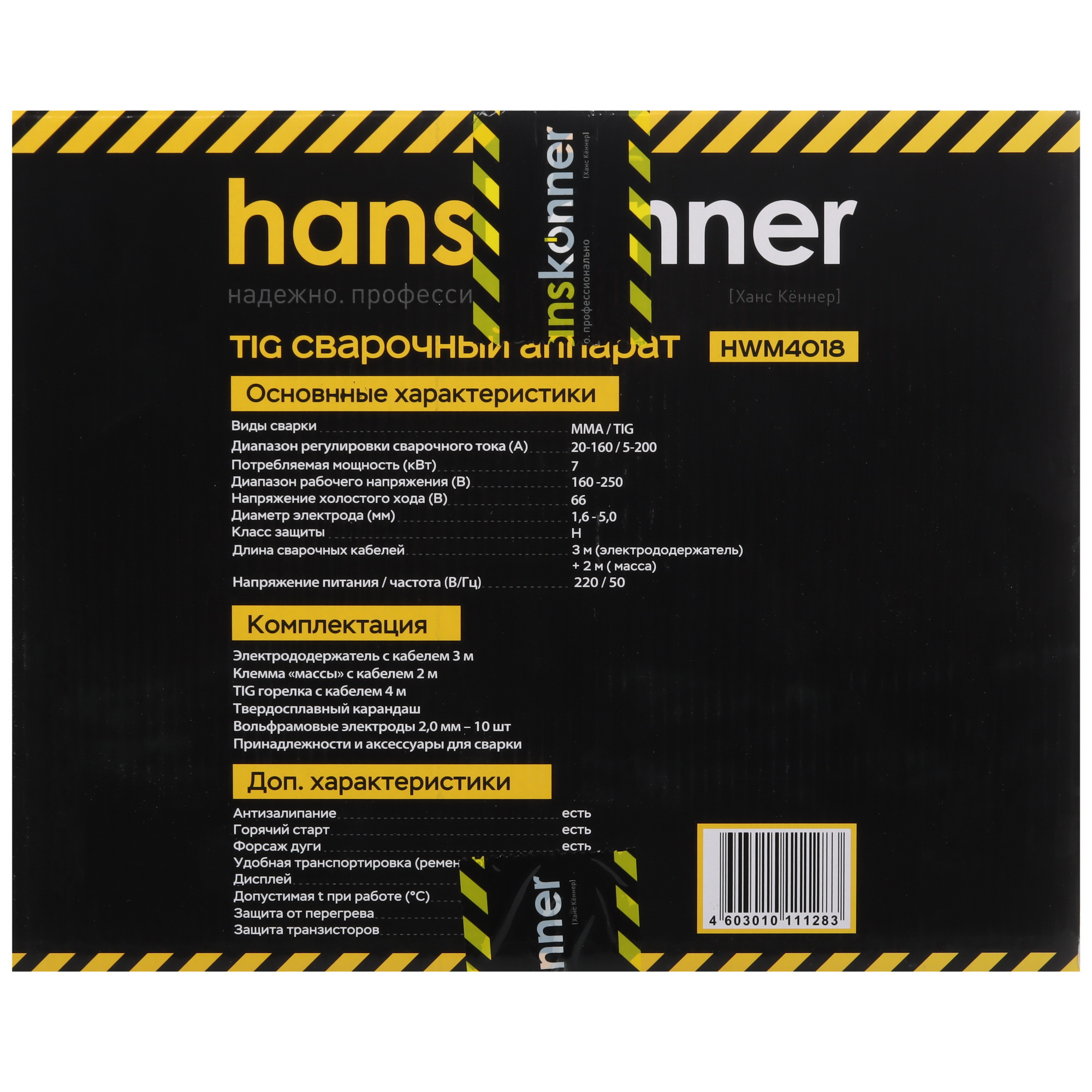 Сварочный аппарат Hanskonner HWM4018 9106963 STDN-0040613 - Вид №9