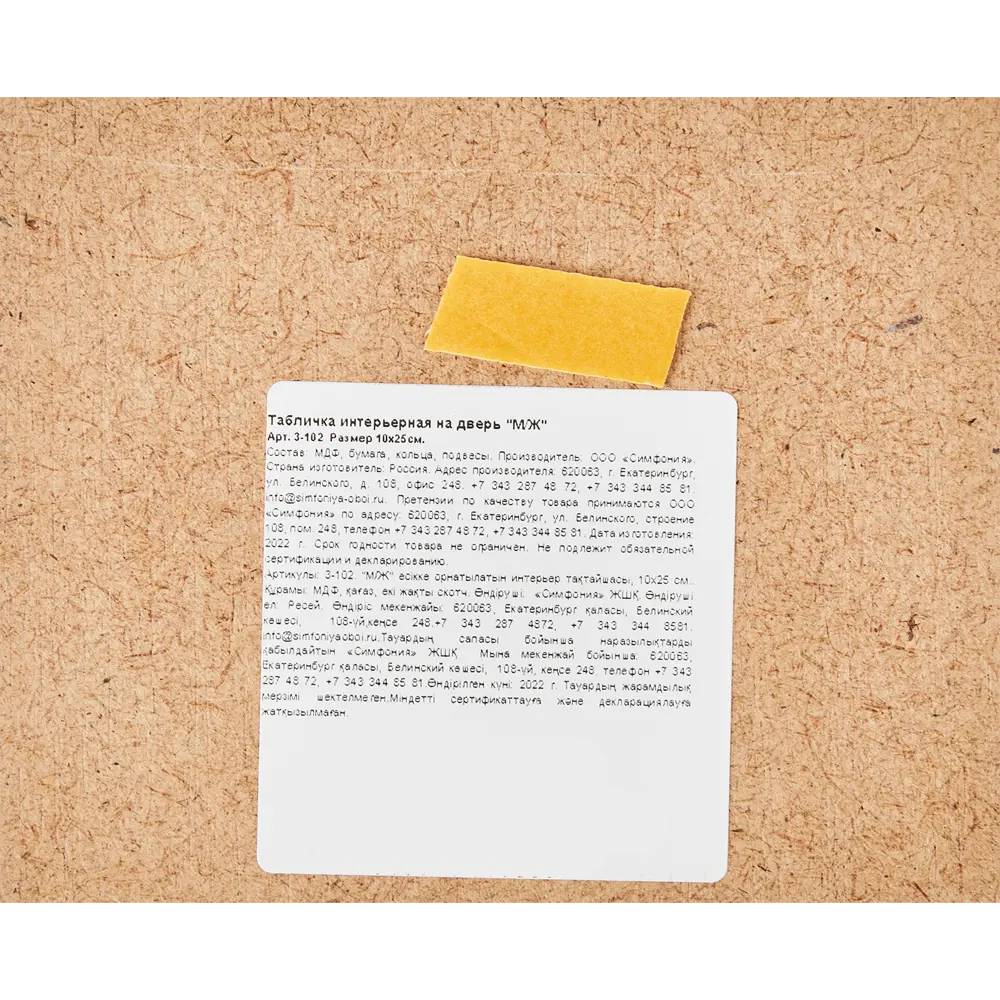Табличка декоративная М/Ж 10x25 см Симфония STLM-2108239 - Вид №1
