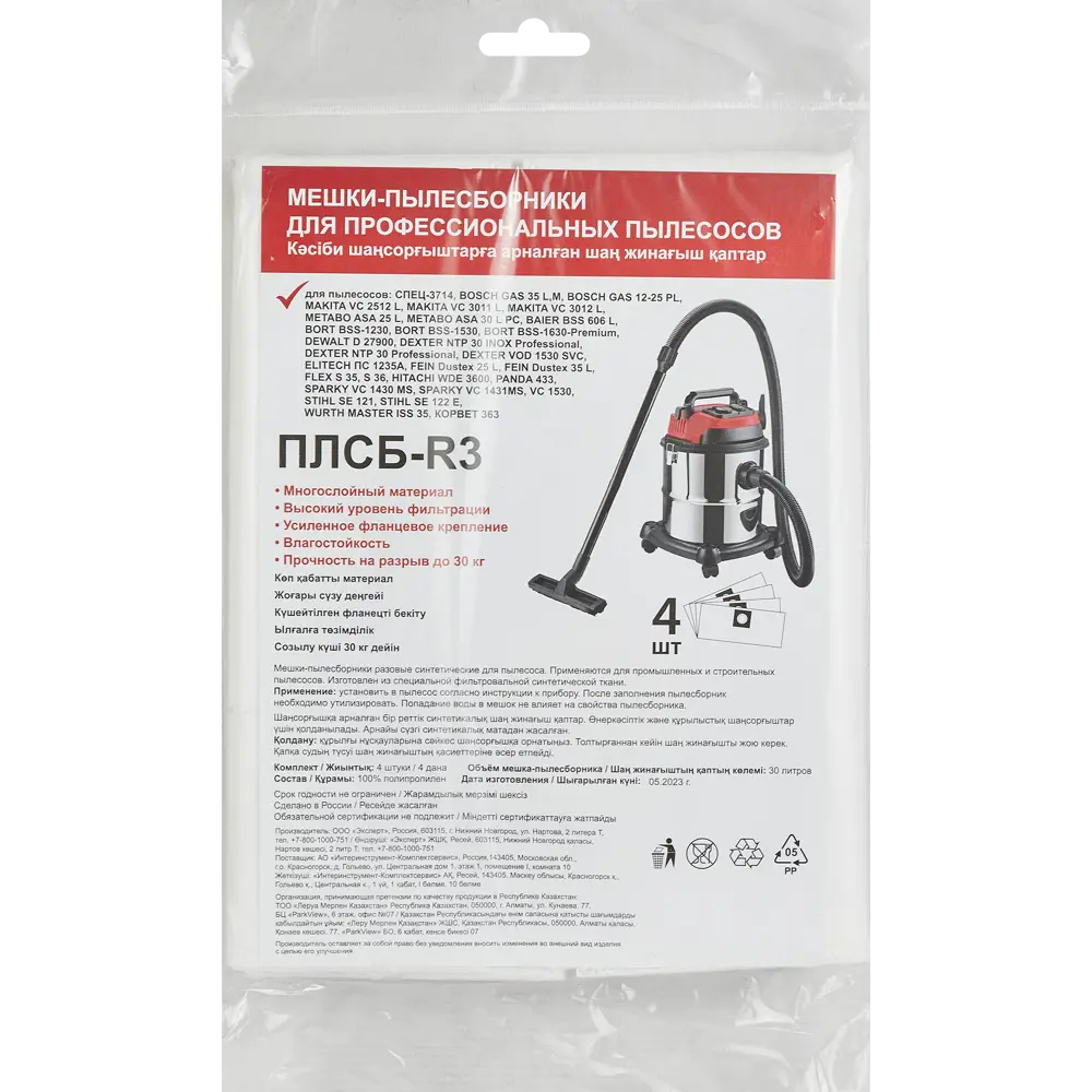 Santreyd Мешки-фильтры для строительного пылесоса 30 л (4 шт) 84579755 STLM-0052212 - Вид №2