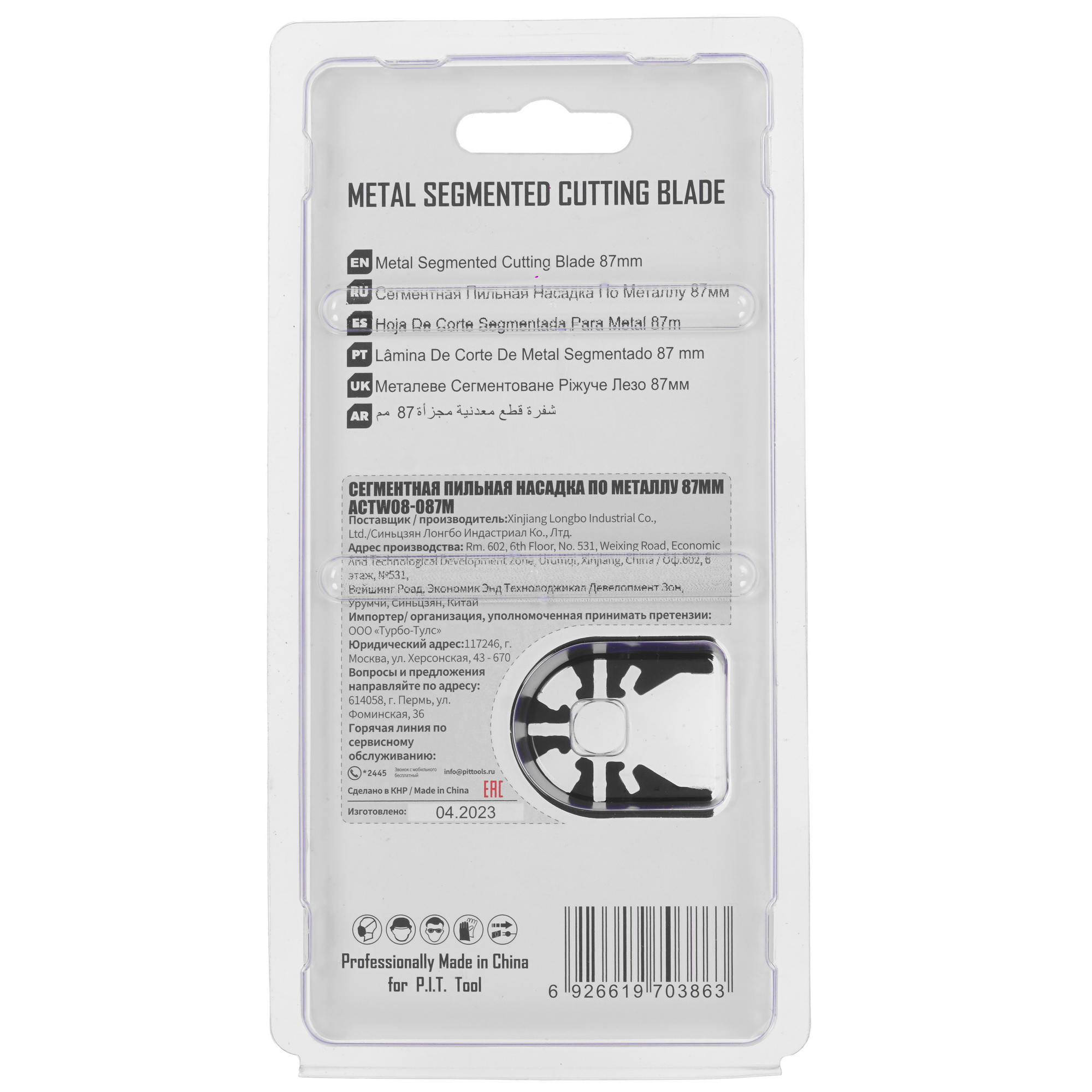 Насадка для реноватора/мфи P.I.T.ACTW08-087M 9183702 PIT STDN-0079430 - Вид №2