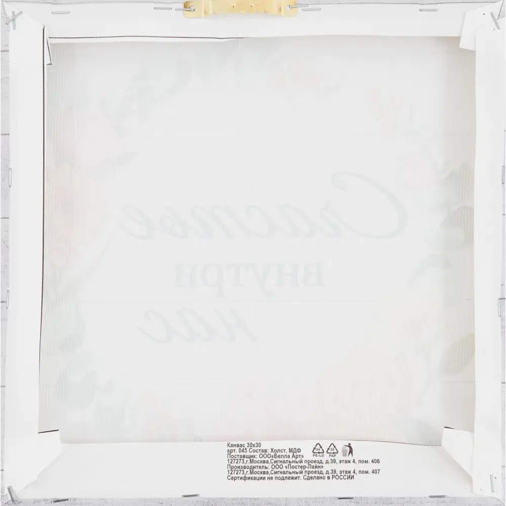 Картина на холсте Счастье внутри 30x30 см 85458078 STLM-2198662 Santreyd  - Вид №1
