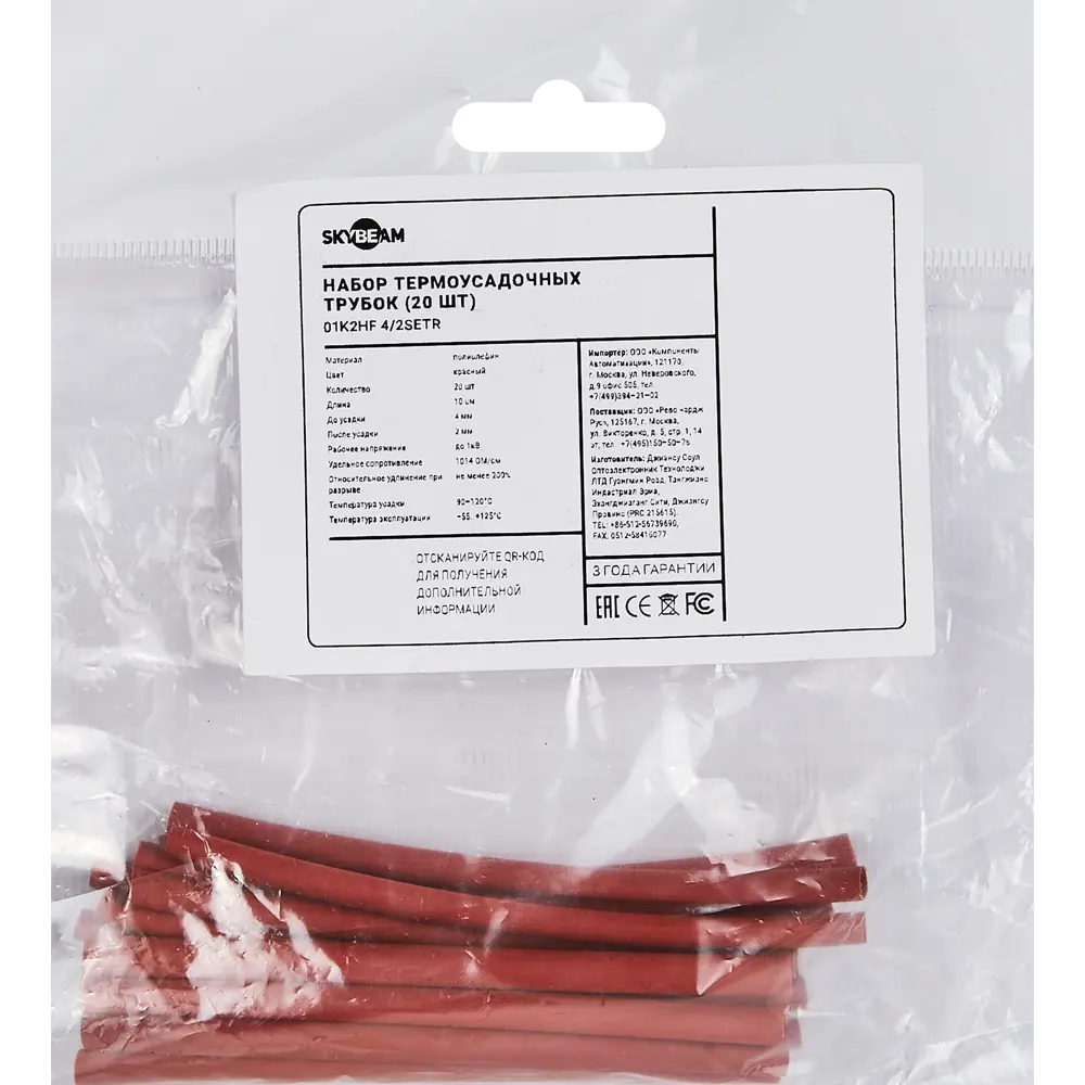 Термоусадочная трубка SKYBEAM 3 мм для электротехники - 20 шт 87507527 STLM-1107740 - Вид №1