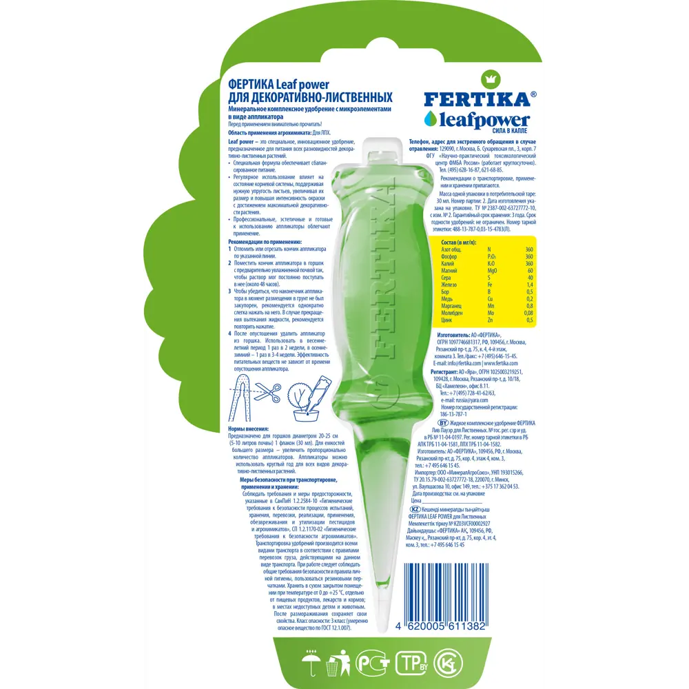 Удобрение Fertika Leaf Power для лиственных культур 30 мл STLM-2059423 - Вид №1