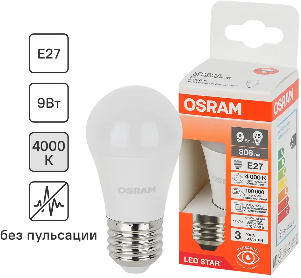 Светодиодная лампа OSRAM шар 9Вт с нейтральным белым светом 85099819