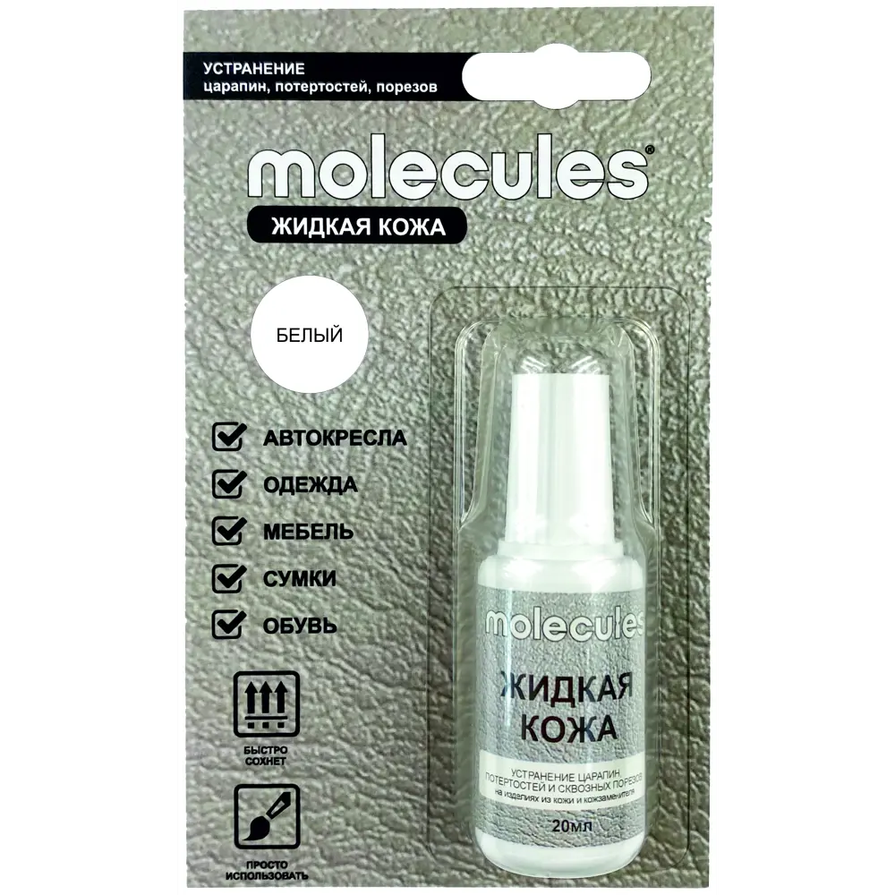 Molecules Жидкая кожа - восстанавливающий состав для реставрации 82675578 STLM-0033738