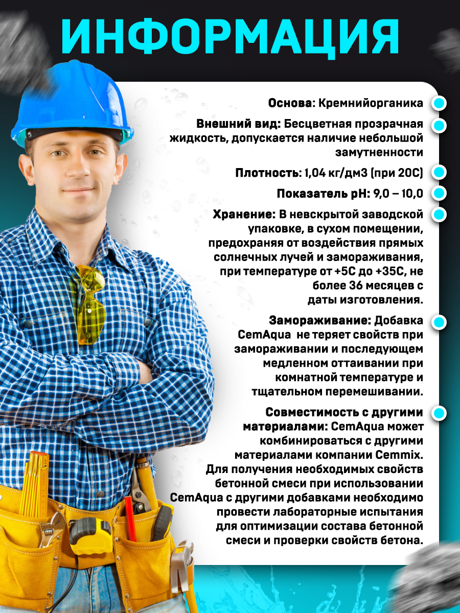 16718341 Добавка водоотталкивающая CemAqua, 1 л STLM-0007142 CEMMIX  - Вид №2