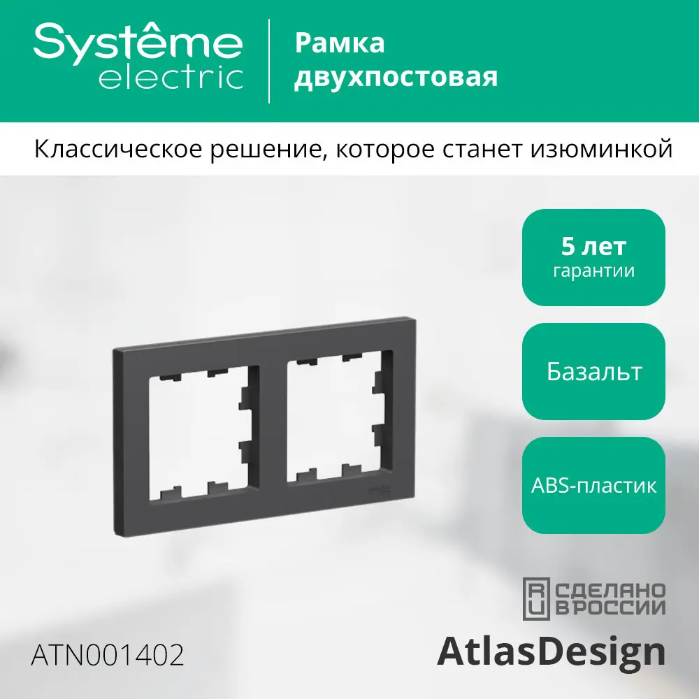 Рамка Systeme Electric AtlasDesign 2 поста цвет базальт STLM-2020211 - Вид №4
