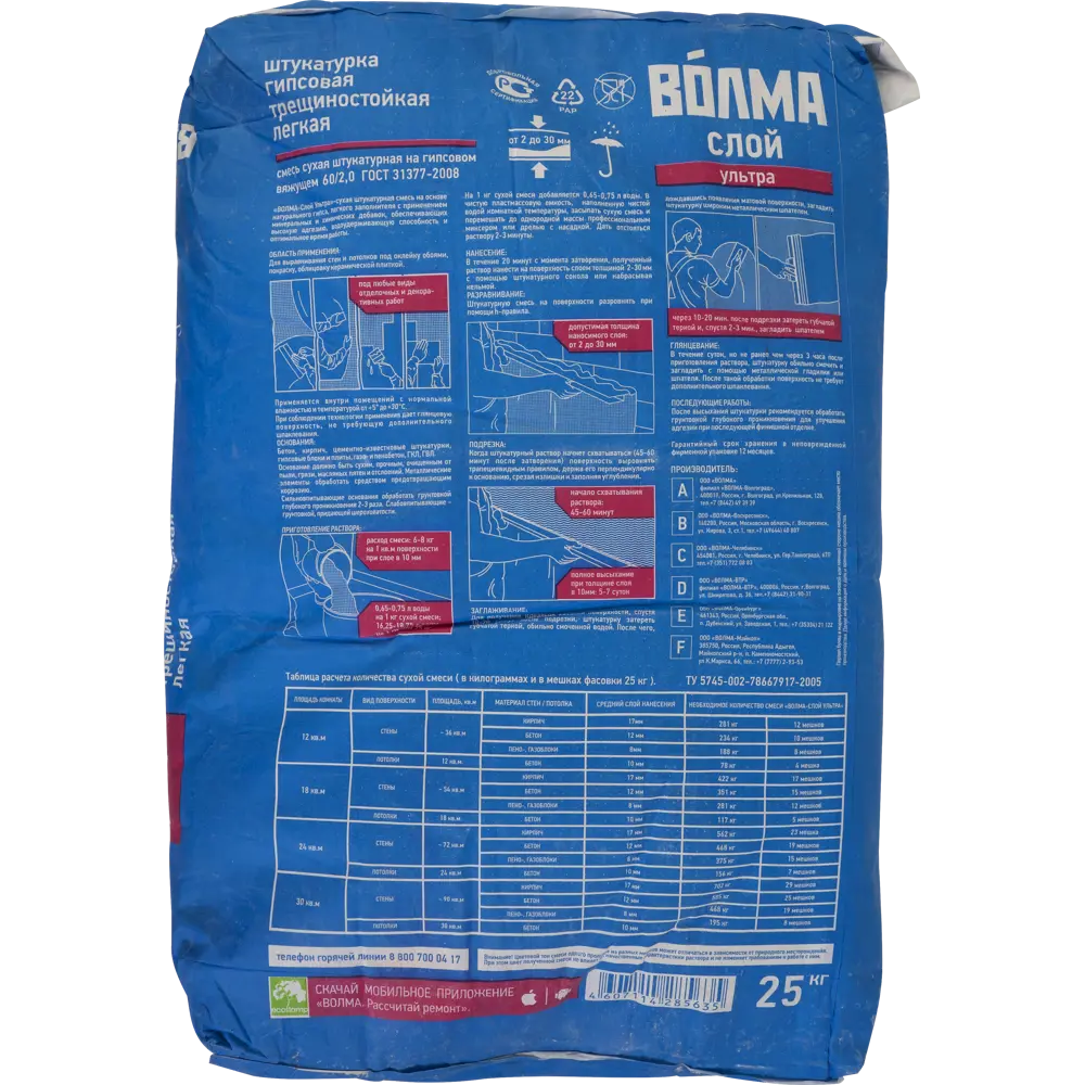 Штукатурка гипсовая Волма Слой ультра 25 кг STLM-2062549 - Вид №1